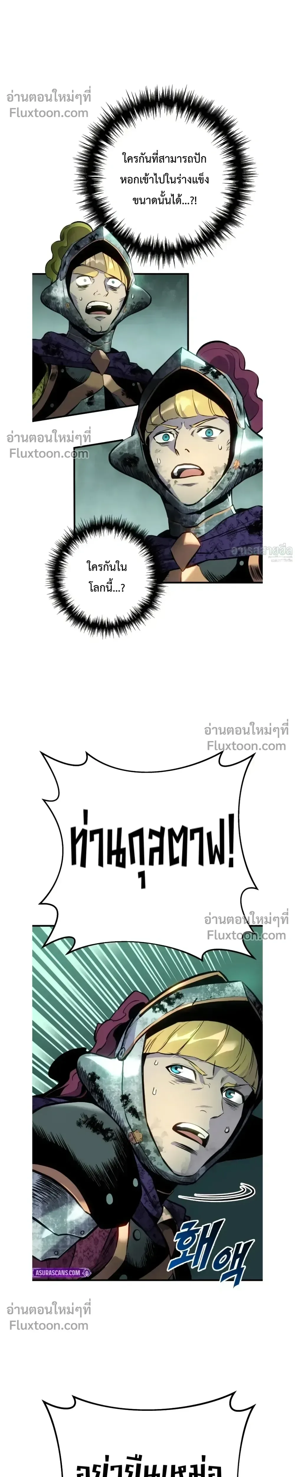 The Wandering Knight’s Survival Manual การเอาชีวิตรอด ของอัศวินพเนจร ตอนที่ 28 หน้า 37