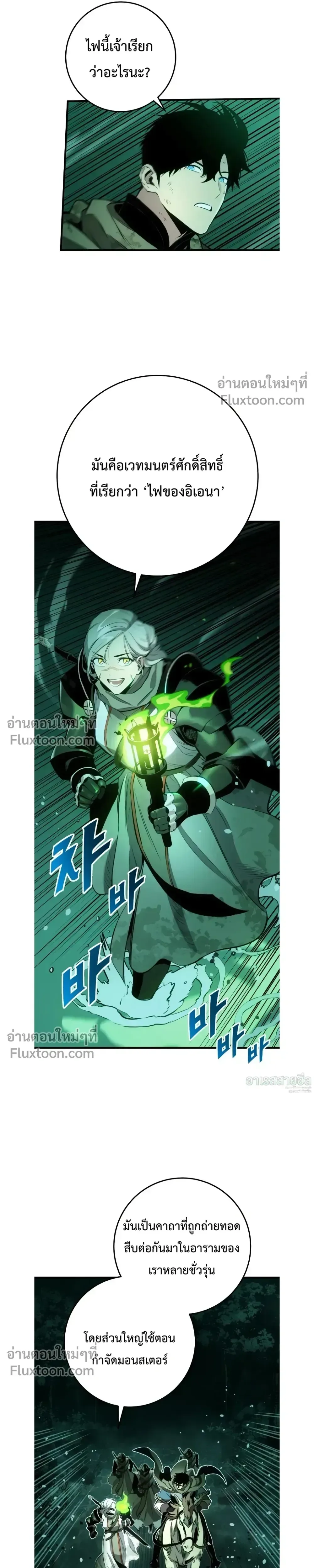 The Wandering Knight’s Survival Manual การเอาชีวิตรอด ของอัศวินพเนจร ตอนที่ 28 หน้า 9