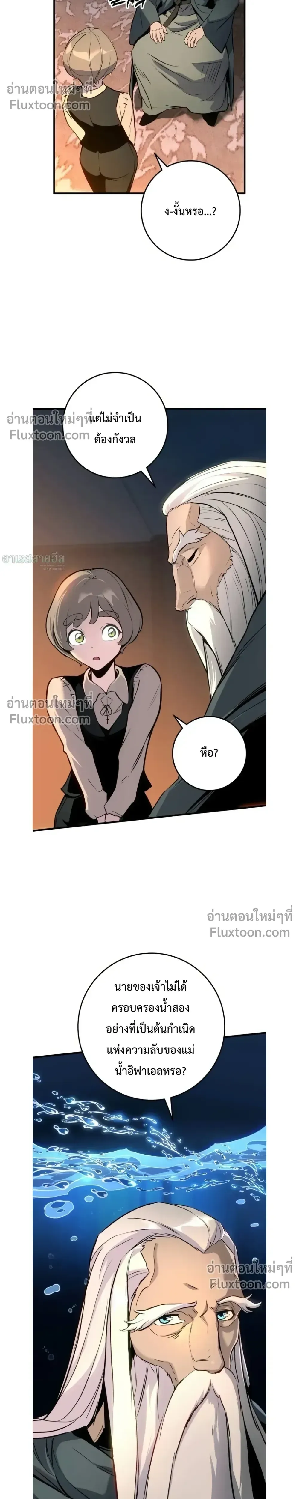 The Wandering Knight’s Survival Manual การเอาชีวิตรอด ของอัศวินพเนจร ตอนที่ 29 หน้า 10
