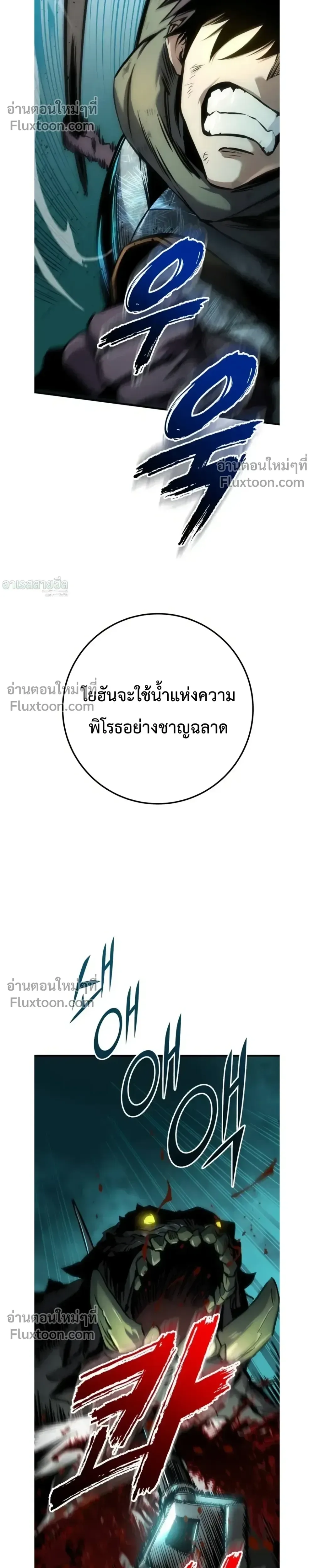The Wandering Knight’s Survival Manual การเอาชีวิตรอด ของอัศวินพเนจร ตอนที่ 29 หน้า 13