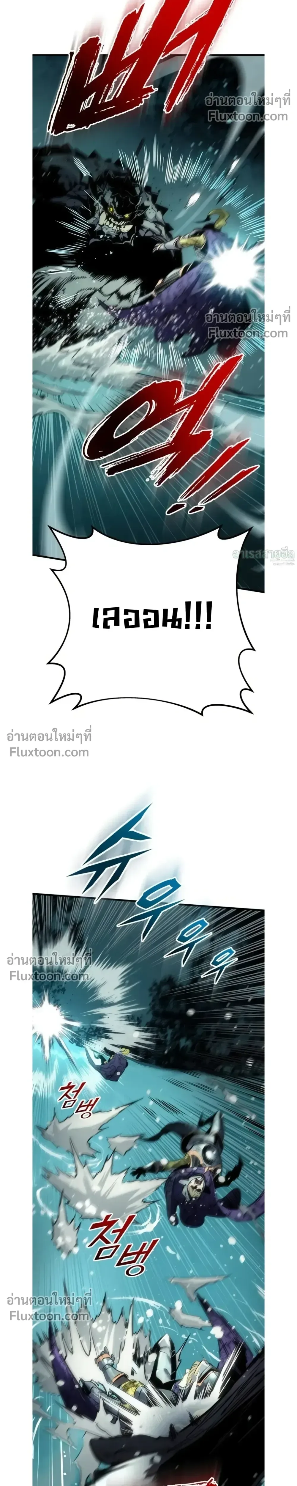 The Wandering Knight’s Survival Manual การเอาชีวิตรอด ของอัศวินพเนจร ตอนที่ 29 หน้า 19