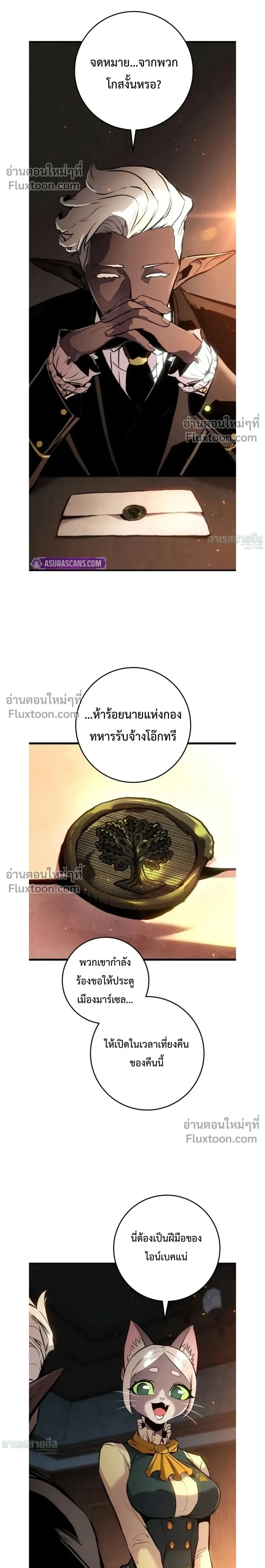 The Wandering Knight’s Survival Manual การเอาชีวิตรอด ของอัศวินพเนจร ตอนที่ 29 หน้า 2