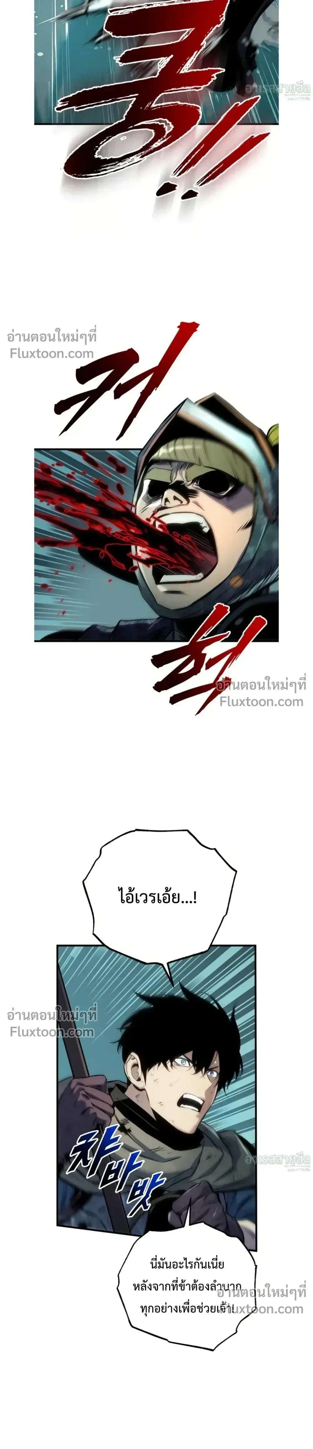 The Wandering Knight’s Survival Manual การเอาชีวิตรอด ของอัศวินพเนจร ตอนที่ 29 หน้า 20