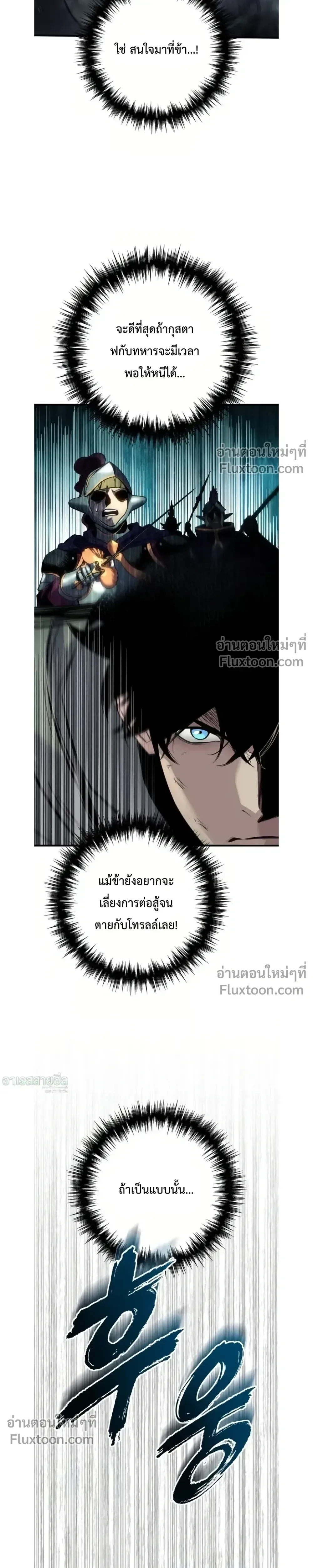 The Wandering Knight’s Survival Manual การเอาชีวิตรอด ของอัศวินพเนจร ตอนที่ 29 หน้า 24