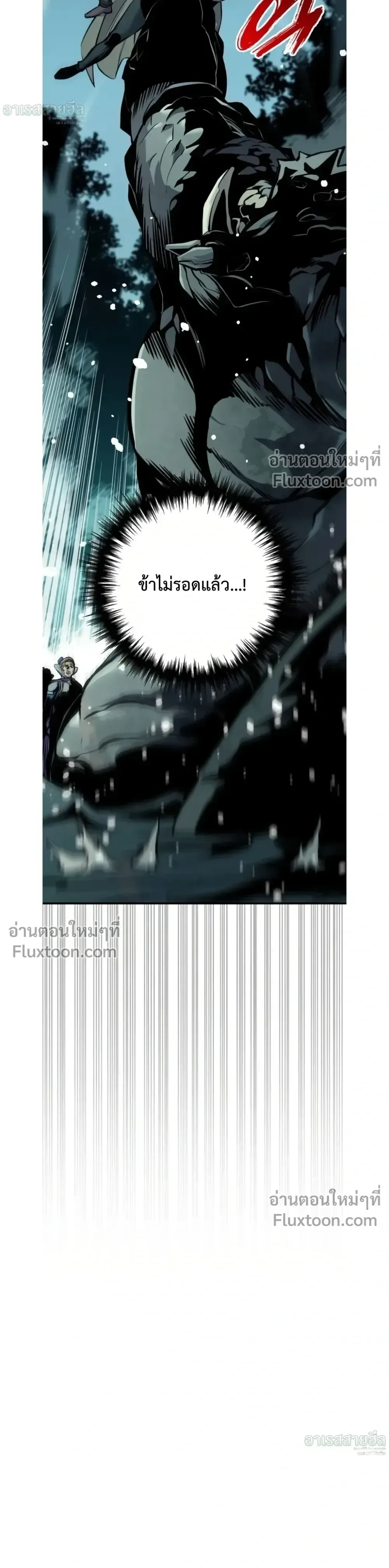 The Wandering Knight’s Survival Manual การเอาชีวิตรอด ของอัศวินพเนจร ตอนที่ 29 หน้า 29