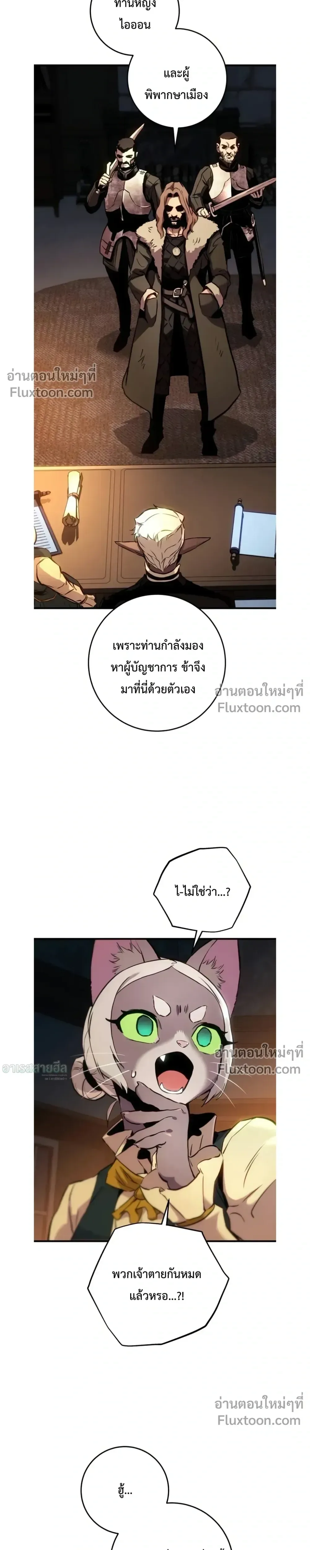 The Wandering Knight’s Survival Manual การเอาชีวิตรอด ของอัศวินพเนจร ตอนที่ 29 หน้า 36