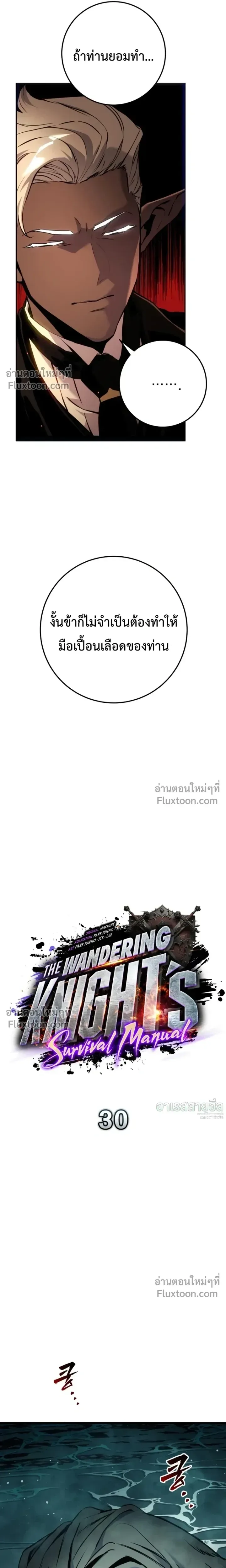 The Wandering Knight’s Survival Manual การเอาชีวิตรอด ของอัศวินพเนจร ตอนที่ 30 หน้า 11