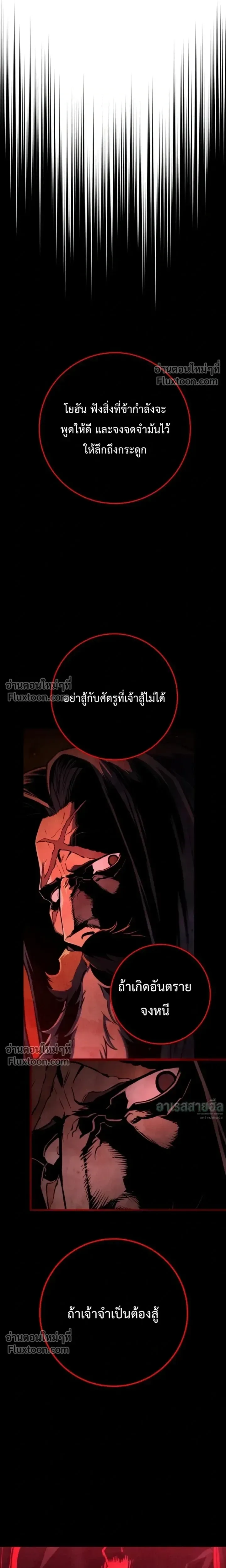 The Wandering Knight’s Survival Manual การเอาชีวิตรอด ของอัศวินพเนจร ตอนที่ 30 หน้า 17