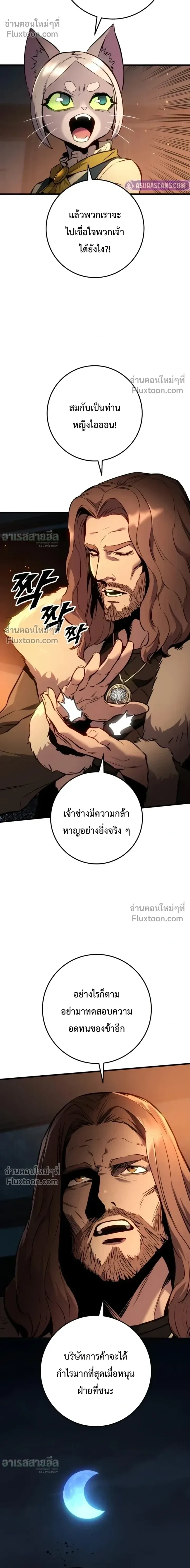 The Wandering Knight’s Survival Manual การเอาชีวิตรอด ของอัศวินพเนจร ตอนที่ 30 หน้า 8