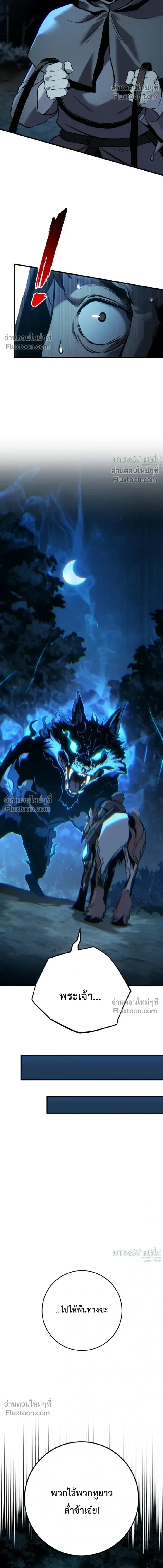 The Wandering Knight’s Survival Manual การเอาชีวิตรอด ของอัศวินพเนจร ตอนที่ 31 หน้า 11