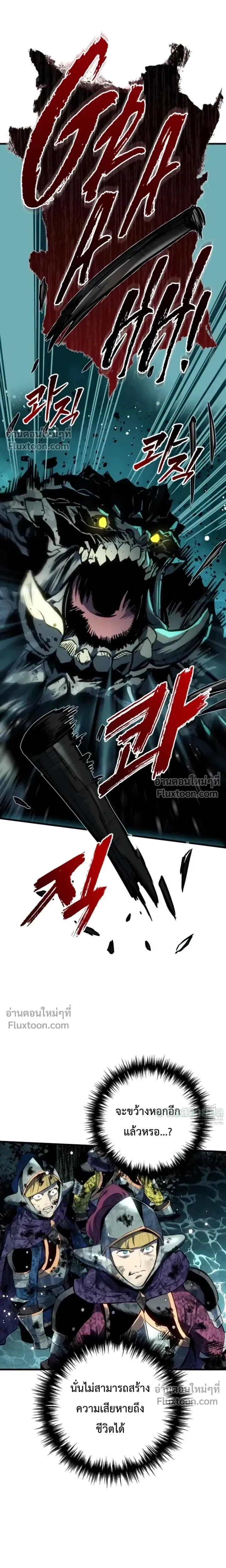 The Wandering Knight’s Survival Manual การเอาชีวิตรอด ของอัศวินพเนจร ตอนที่ 31 หน้า 18