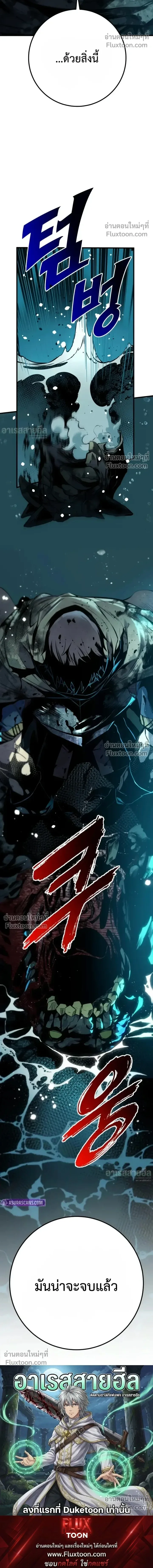 The Wandering Knight’s Survival Manual การเอาชีวิตรอด ของอัศวินพเนจร ตอนที่ 31 หน้า 33