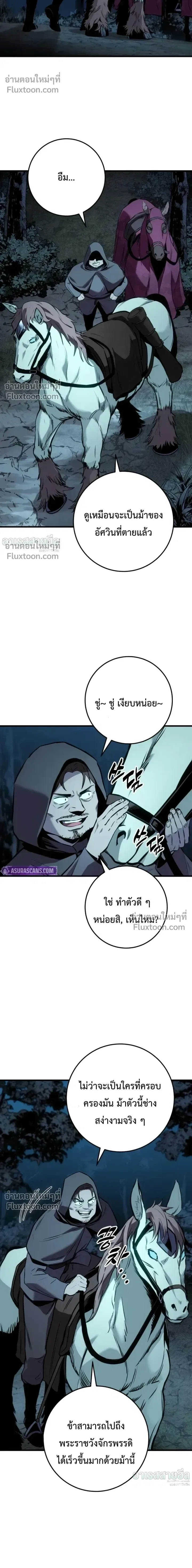 The Wandering Knight’s Survival Manual การเอาชีวิตรอด ของอัศวินพเนจร ตอนที่ 31 หน้า 9