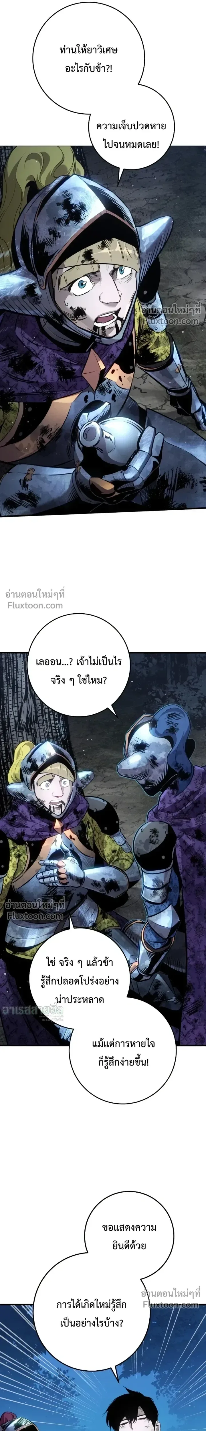 The Wandering Knight’s Survival Manual การเอาชีวิตรอด ของอัศวินพเนจร ตอนที่ 32 หน้า 12