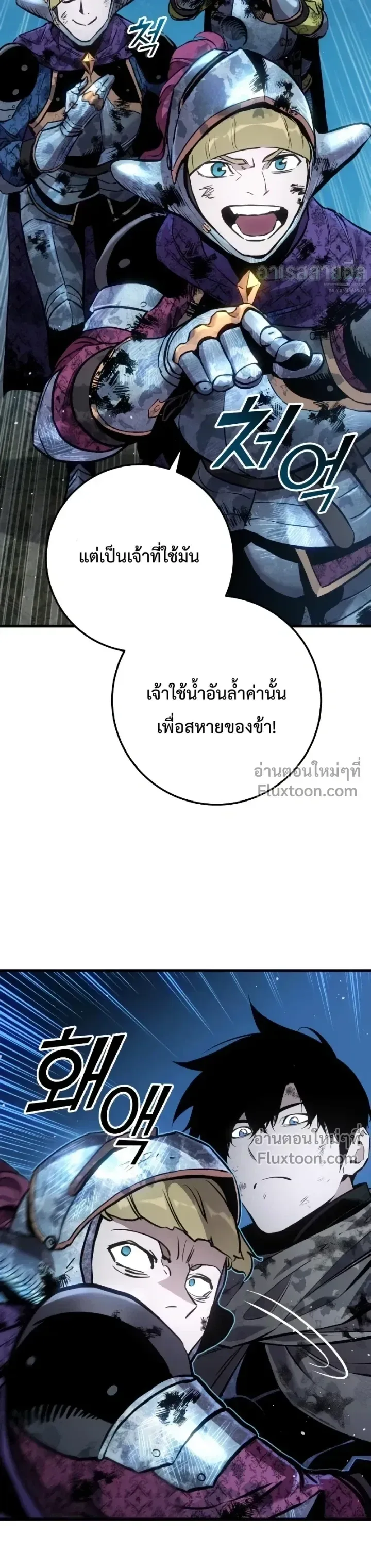 The Wandering Knight’s Survival Manual การเอาชีวิตรอด ของอัศวินพเนจร ตอนที่ 32 หน้า 16