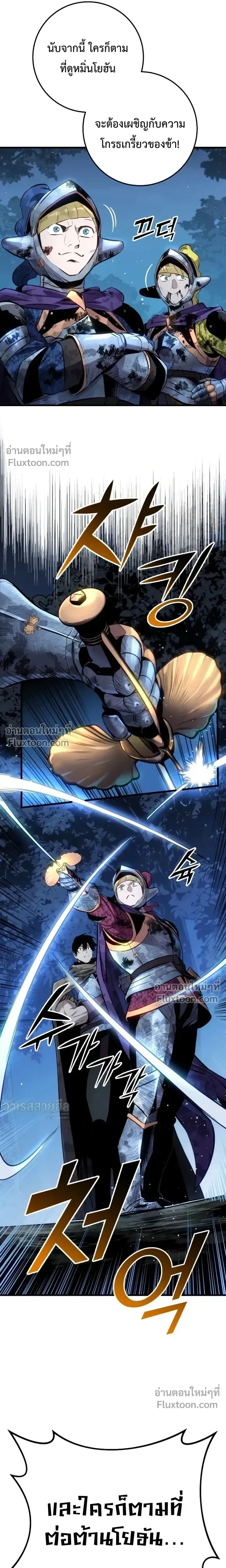 The Wandering Knight’s Survival Manual การเอาชีวิตรอด ของอัศวินพเนจร ตอนที่ 32 หน้า 19