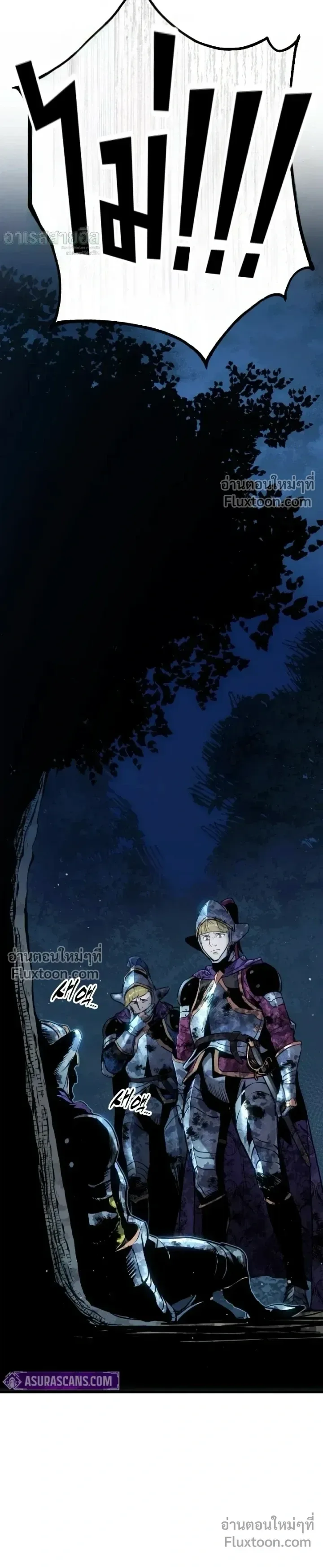 The Wandering Knight’s Survival Manual การเอาชีวิตรอด ของอัศวินพเนจร ตอนที่ 32 หน้า 3