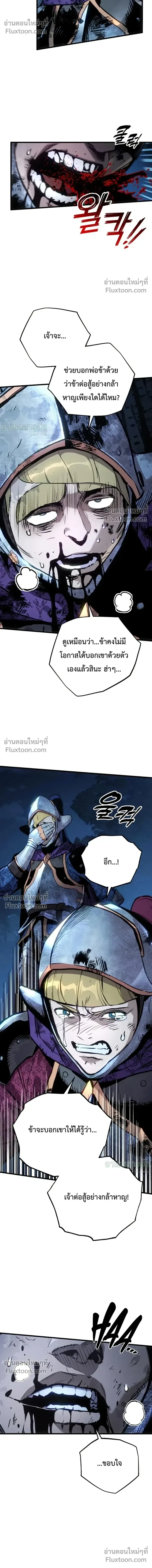 The Wandering Knight’s Survival Manual การเอาชีวิตรอด ของอัศวินพเนจร ตอนที่ 32 หน้า 5