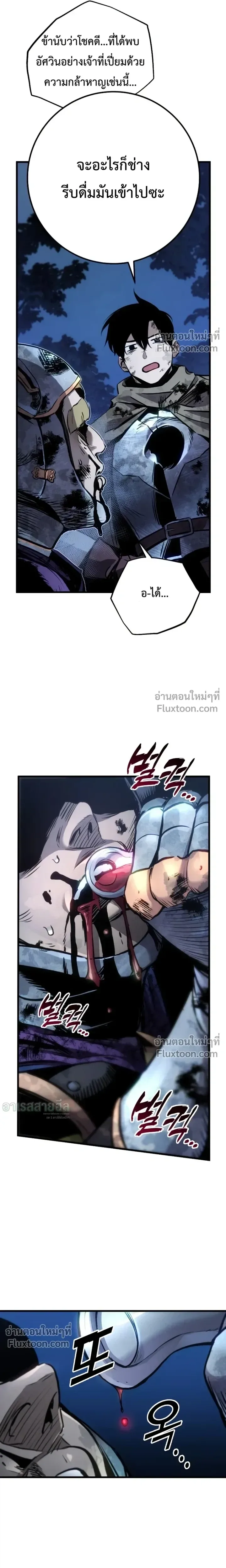 The Wandering Knight’s Survival Manual การเอาชีวิตรอด ของอัศวินพเนจร ตอนที่ 32 หน้า 8