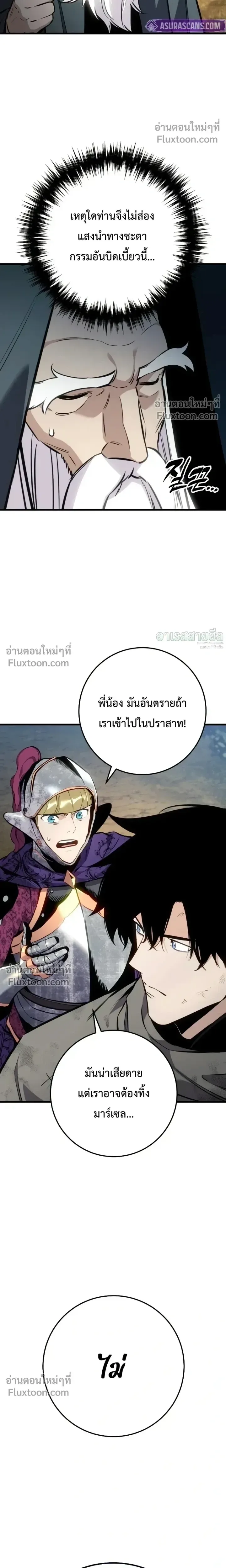 The Wandering Knight’s Survival Manual การเอาชีวิตรอด ของอัศวินพเนจร ตอนที่ 33 หน้า 29