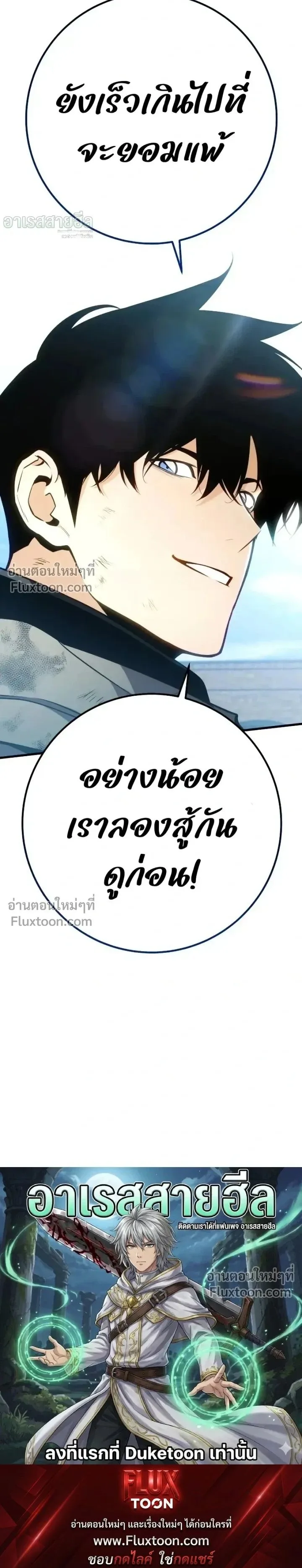 The Wandering Knight’s Survival Manual การเอาชีวิตรอด ของอัศวินพเนจร ตอนที่ 33 หน้า 30