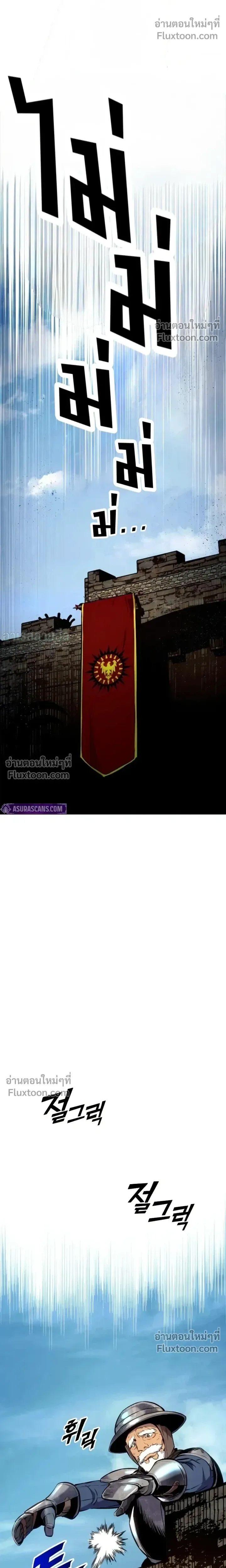 The Wandering Knight’s Survival Manual การเอาชีวิตรอด ของอัศวินพเนจร ตอนที่ 34 หน้า 18