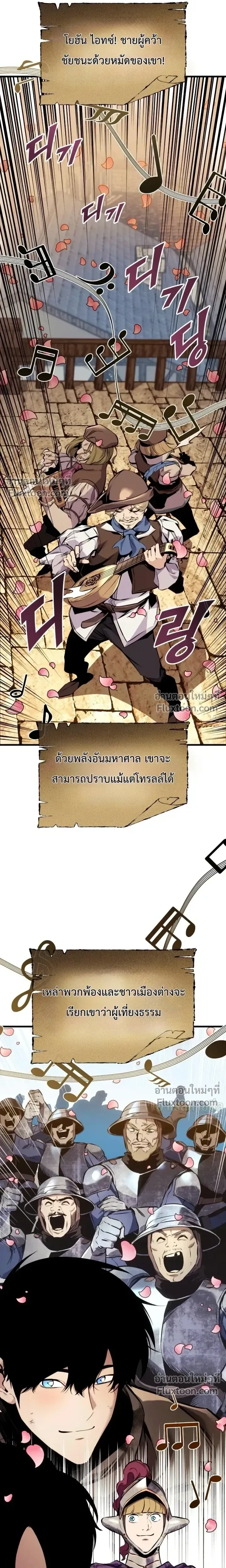 The Wandering Knight’s Survival Manual การเอาชีวิตรอด ของอัศวินพเนจร ตอนที่ 34 หน้า 24