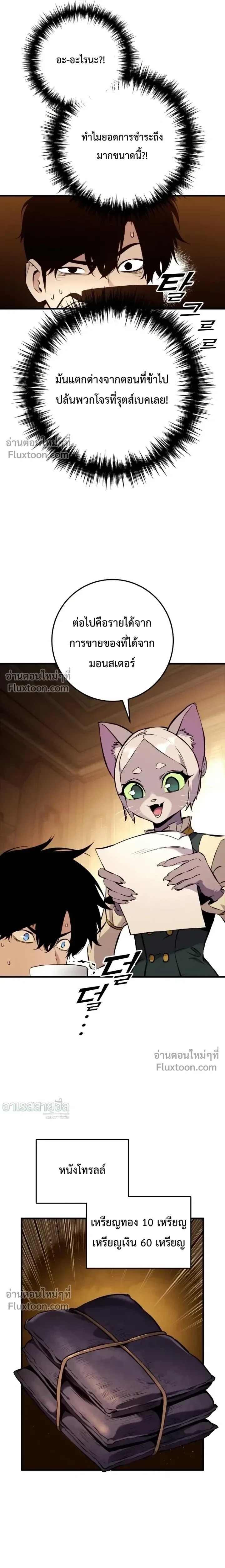 The Wandering Knight’s Survival Manual การเอาชีวิตรอด ของอัศวินพเนจร ตอนที่ 34 หน้า 29