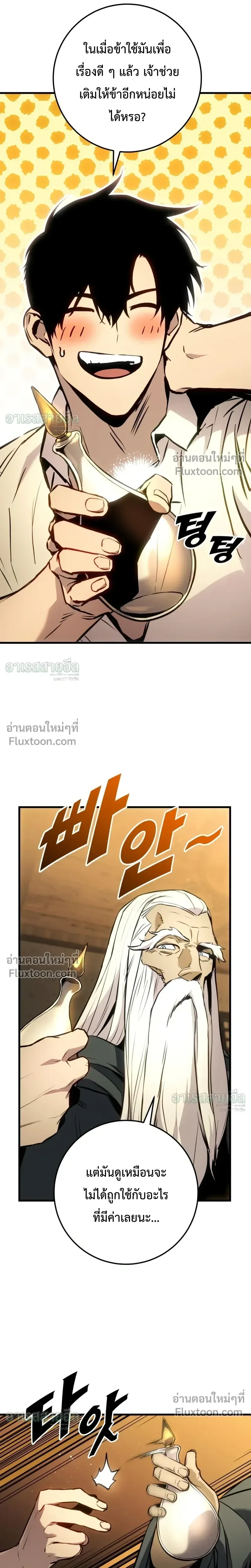 The Wandering Knight’s Survival Manual การเอาชีวิตรอด ของอัศวินพเนจร ตอนที่ 35 หน้า 13