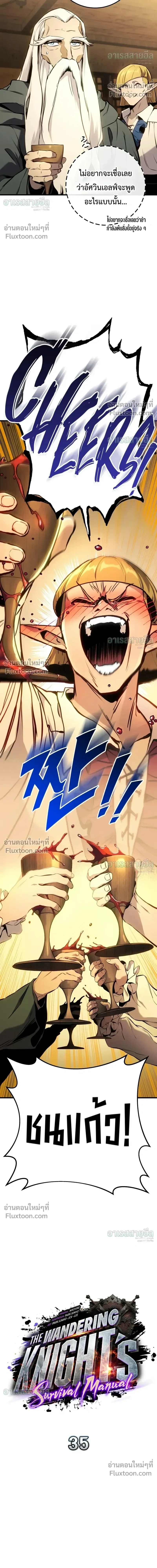 The Wandering Knight’s Survival Manual การเอาชีวิตรอด ของอัศวินพเนจร ตอนที่ 35 หน้า 4