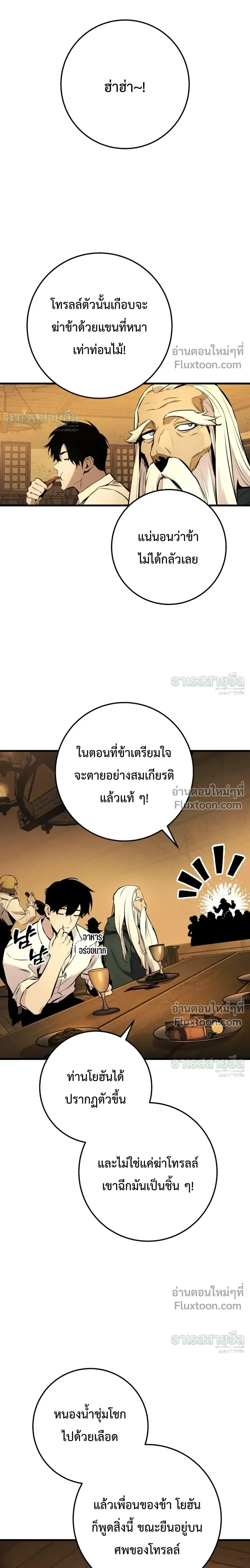 The Wandering Knight’s Survival Manual การเอาชีวิตรอด ของอัศวินพเนจร ตอนที่ 35 หน้า 5