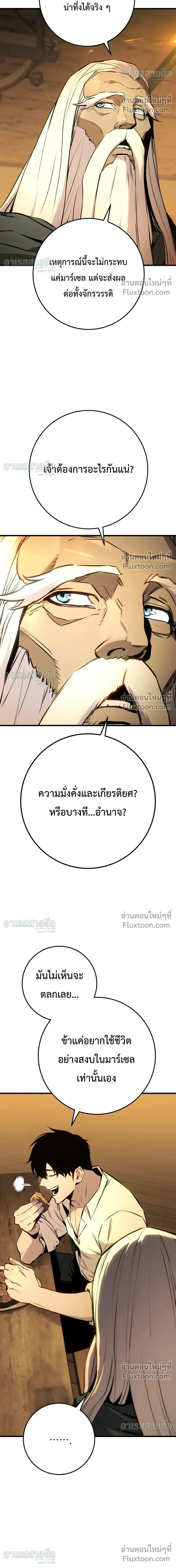 The Wandering Knight’s Survival Manual การเอาชีวิตรอด ของอัศวินพเนจร ตอนที่ 35 หน้า 8