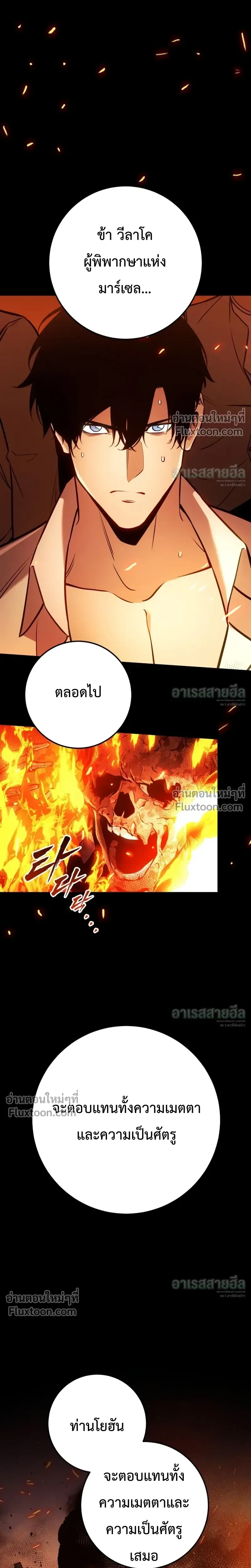 The Wandering Knight’s Survival Manual การเอาชีวิตรอด ของอัศวินพเนจร ตอนที่ 36 หน้า 14