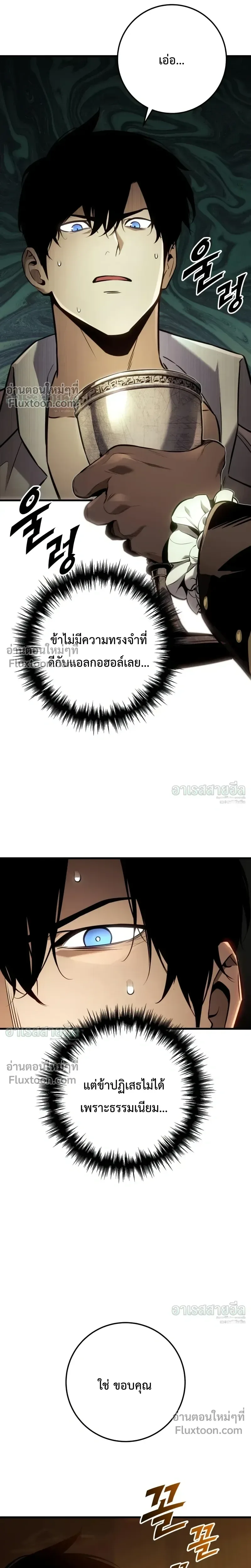 The Wandering Knight’s Survival Manual การเอาชีวิตรอด ของอัศวินพเนจร ตอนที่ 36 หน้า 18