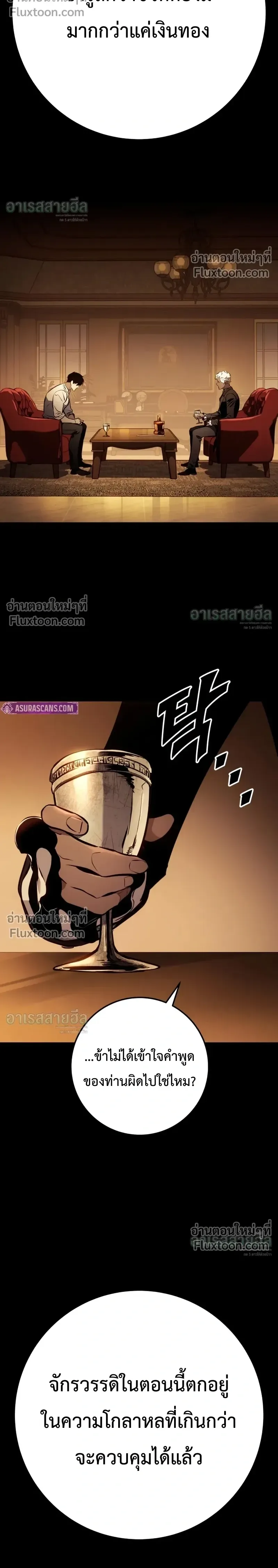 The Wandering Knight’s Survival Manual การเอาชีวิตรอด ของอัศวินพเนจร ตอนที่ 36 หน้า 37