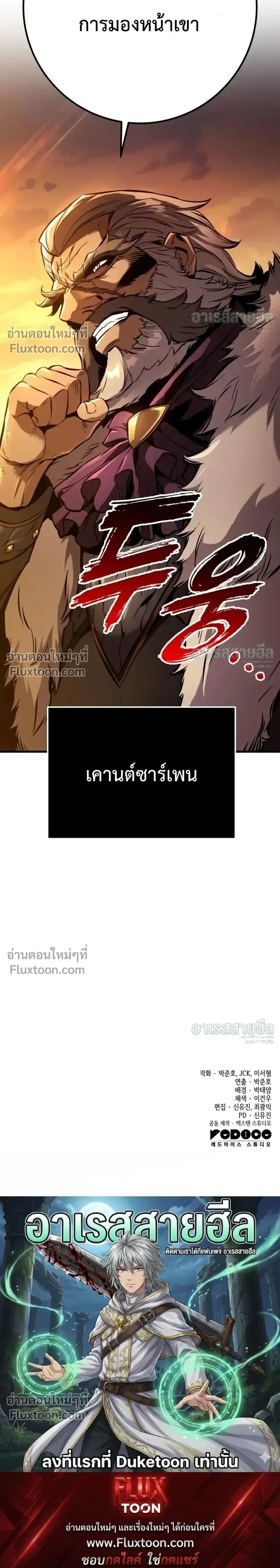 The Wandering Knight’s Survival Manual การเอาชีวิตรอด ของอัศวินพเนจร ตอนที่ 36 หน้า 43