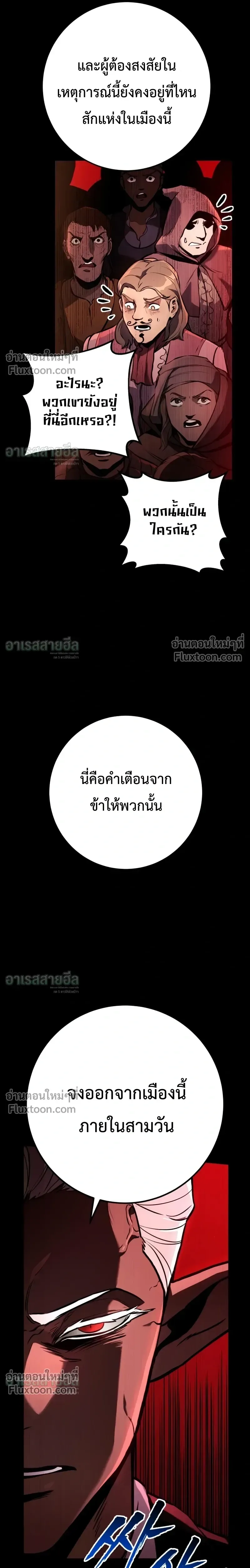 The Wandering Knight’s Survival Manual การเอาชีวิตรอด ของอัศวินพเนจร ตอนที่ 36 หน้า 5