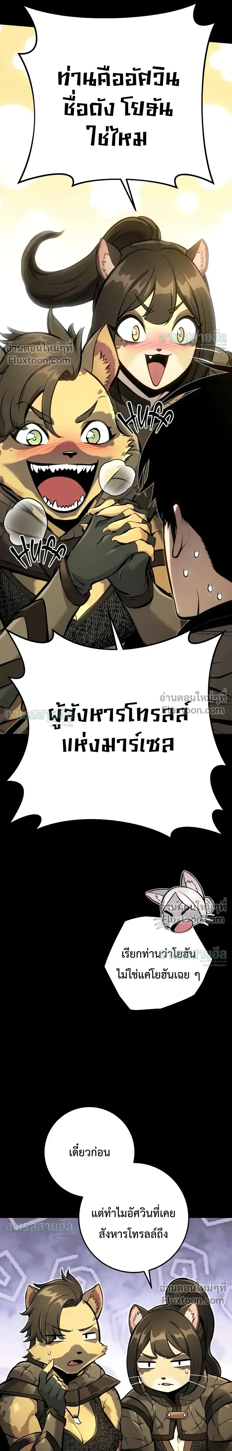 The Wandering Knight’s Survival Manual การเอาชีวิตรอด ของอัศวินพเนจร ตอนที่ 37 หน้า 10