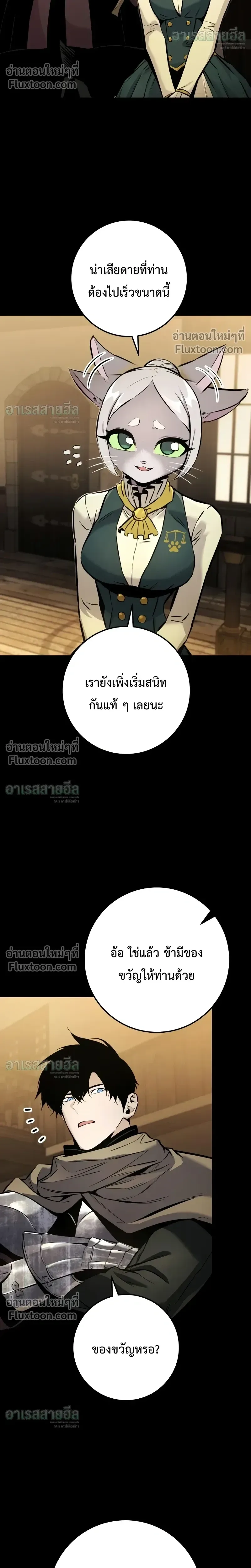 The Wandering Knight’s Survival Manual การเอาชีวิตรอด ของอัศวินพเนจร ตอนที่ 37 หน้า 14