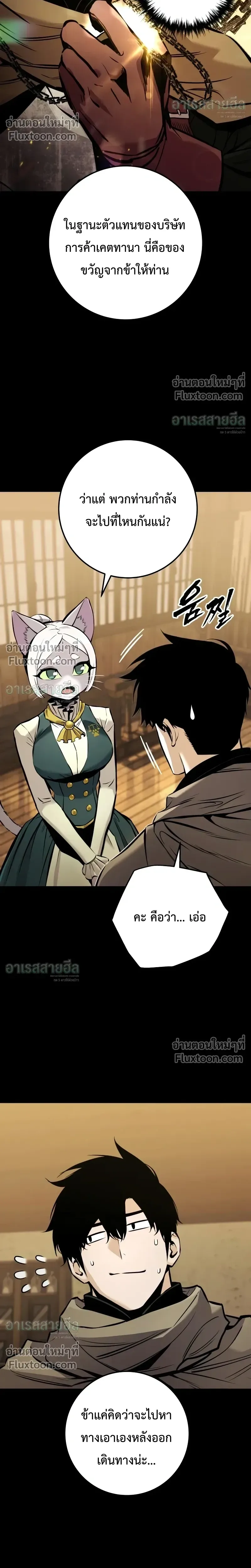 The Wandering Knight’s Survival Manual การเอาชีวิตรอด ของอัศวินพเนจร ตอนที่ 37 หน้า 17