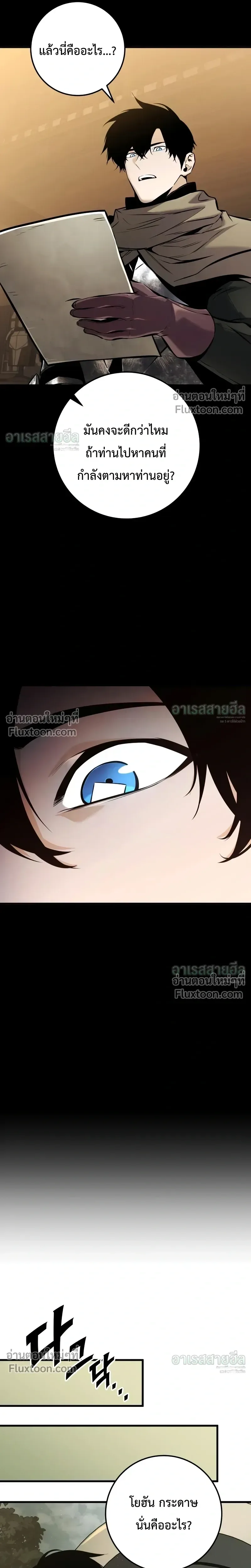 The Wandering Knight’s Survival Manual การเอาชีวิตรอด ของอัศวินพเนจร ตอนที่ 37 หน้า 19
