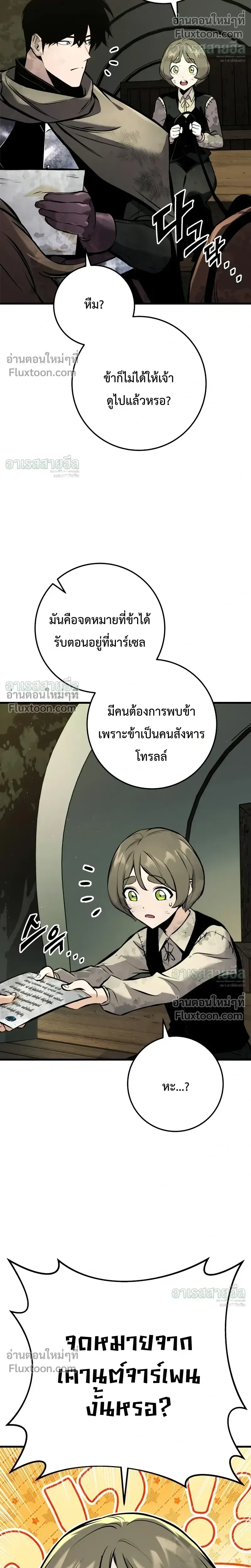 The Wandering Knight’s Survival Manual การเอาชีวิตรอด ของอัศวินพเนจร ตอนที่ 37 หน้า 20