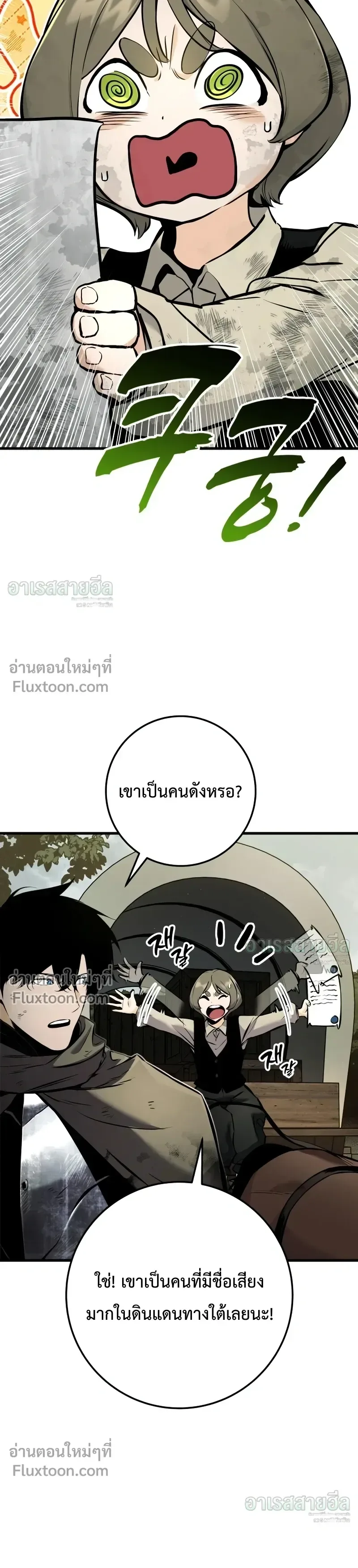 The Wandering Knight’s Survival Manual การเอาชีวิตรอด ของอัศวินพเนจร ตอนที่ 37 หน้า 21