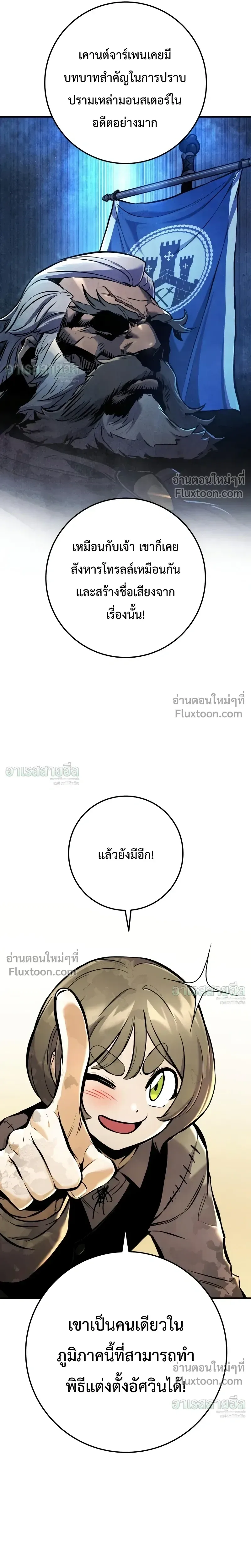 The Wandering Knight’s Survival Manual การเอาชีวิตรอด ของอัศวินพเนจร ตอนที่ 37 หน้า 22