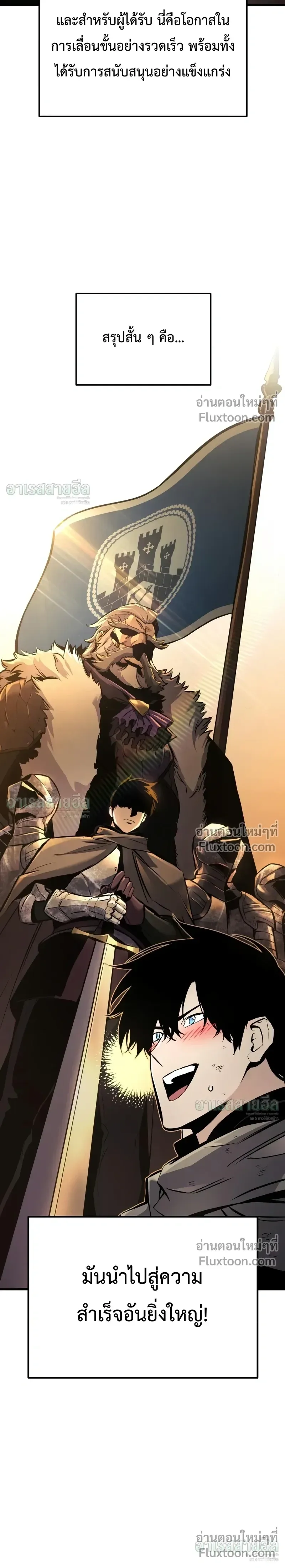 The Wandering Knight’s Survival Manual การเอาชีวิตรอด ของอัศวินพเนจร ตอนที่ 37 หน้า 24