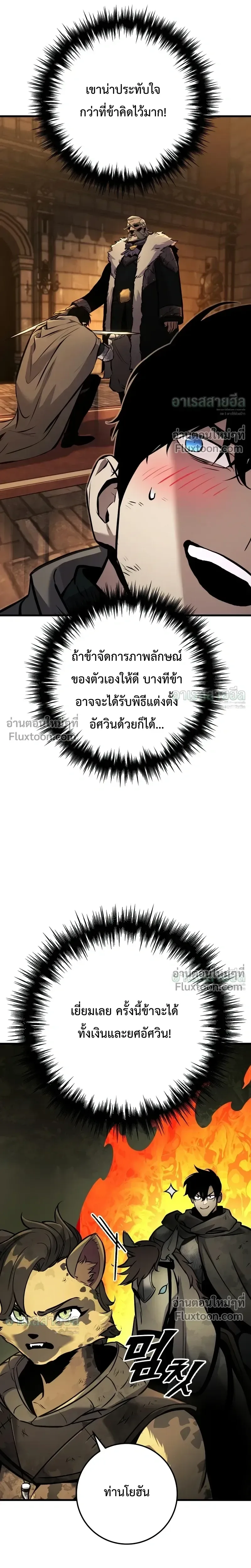 The Wandering Knight’s Survival Manual การเอาชีวิตรอด ของอัศวินพเนจร ตอนที่ 37 หน้า 25