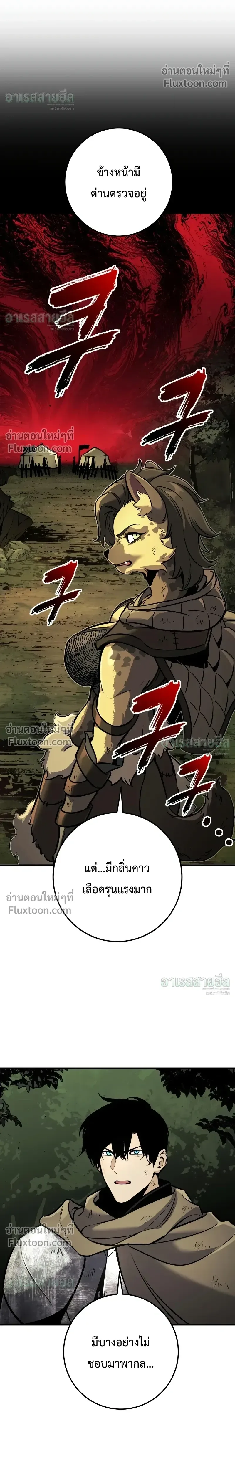 The Wandering Knight’s Survival Manual การเอาชีวิตรอด ของอัศวินพเนจร ตอนที่ 37 หน้า 26
