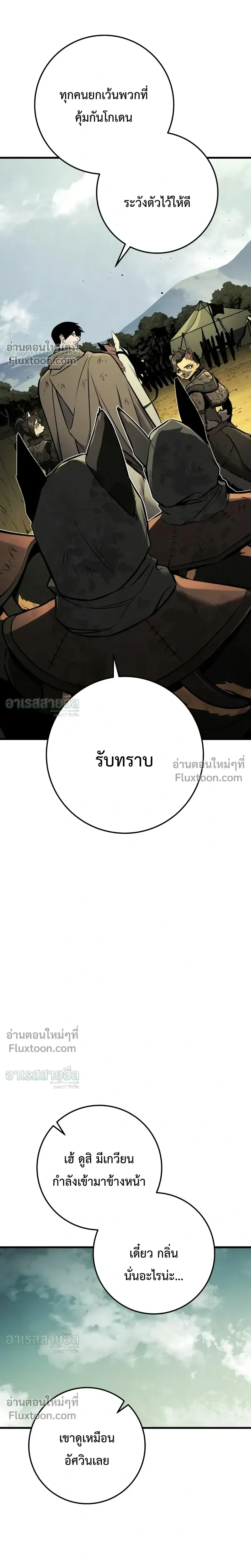 The Wandering Knight’s Survival Manual การเอาชีวิตรอด ของอัศวินพเนจร ตอนที่ 37 หน้า 27