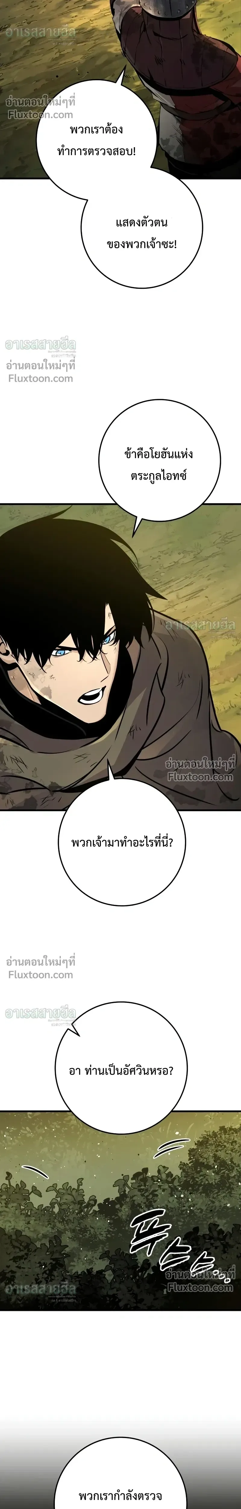The Wandering Knight’s Survival Manual การเอาชีวิตรอด ของอัศวินพเนจร ตอนที่ 37 หน้า 29