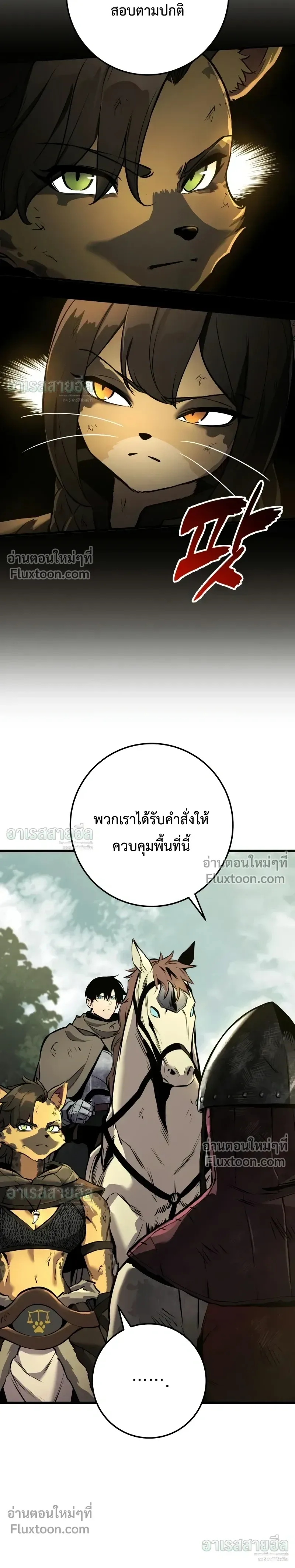 The Wandering Knight’s Survival Manual การเอาชีวิตรอด ของอัศวินพเนจร ตอนที่ 37 หน้า 30